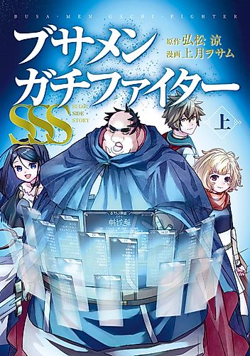 Cover image for Uglymug, Epicfighter SSS