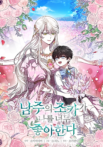 Cover image for Beloved by the Male Lead's Nephew