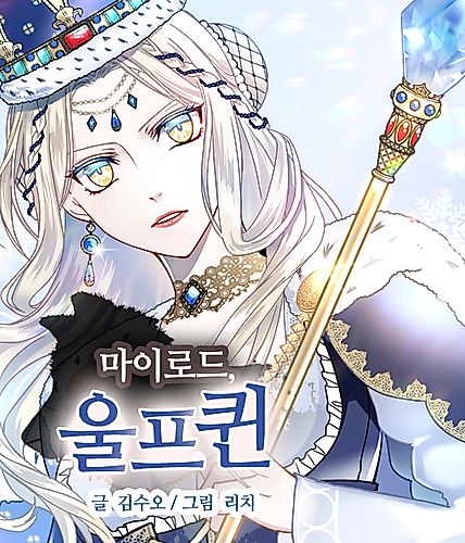 Cover image for My Master, the Wolf Queen
