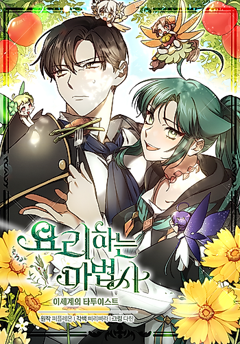 Cover image for Cooking Sorcerer