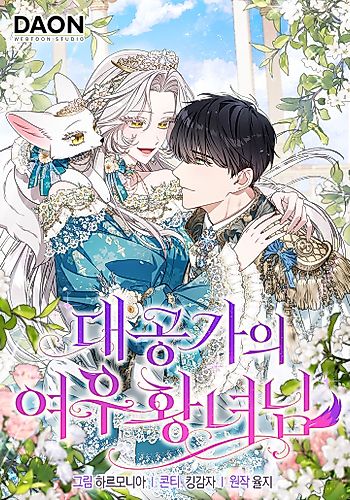 Cover image for The Grand Duke's Fox Princess