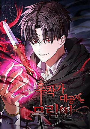 Cover image for The Marquis Is the Martial Archduke