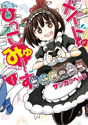 Cover image for Into the Wallflower Maid Café
