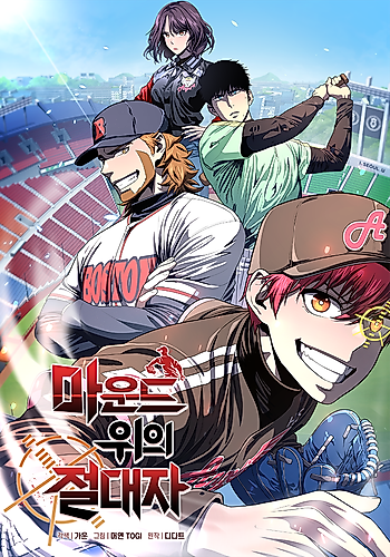 Cover image for Mound Wi-ui Jeoldaeja