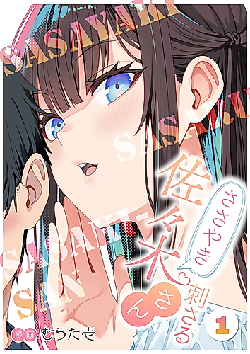 Cover image for Sasayaki Sasaru Sasaki-san