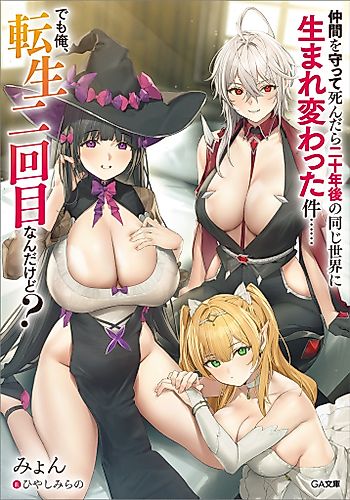 Cover image for I Died Protecting My Comrades and Was Reborn Twenty Years Later in the Same World… But This Is My Second Reincarnation?
