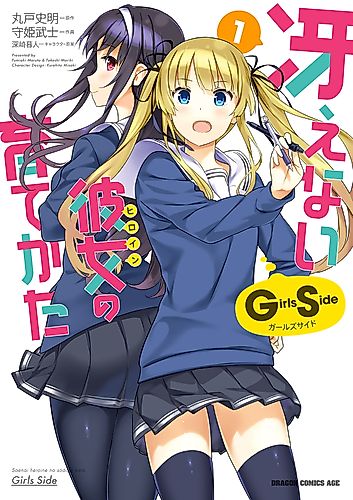 Cover image for Saenai Heroine no Sodate-kata