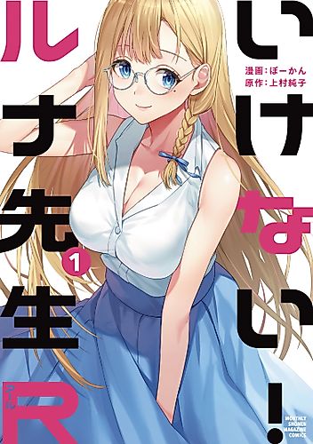 Cover image for Ikenai! Luna-sensei R