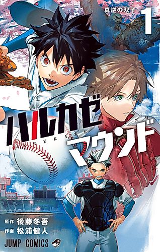 Cover image for Harukaze Mound