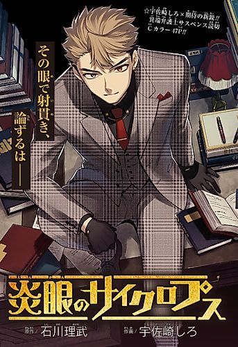 Cover image for Flame-Eyed Cyclops