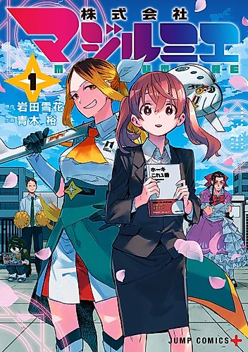 Cover image for Magilumiere Magical Girls Inc.
