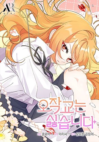 Cover image for I Don't Want To Play Matchmaker!