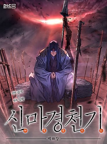 Cover image for Heavenly Demon Reborn!
