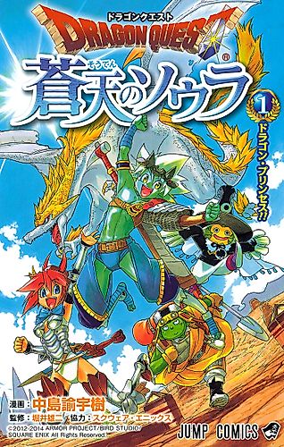 Cover image for Dragon Quest: Sora in the Blue Sky