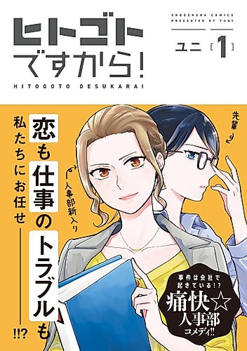 Cover image for It's Personnel!