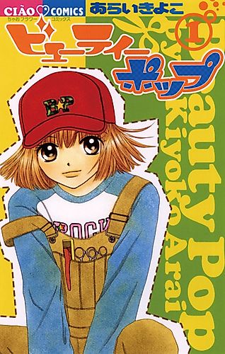 Cover image for Beauty Pop