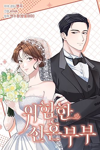 Cover image for Dangerous Newlyweds