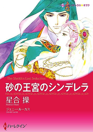 Cover image for The Sheikh's Last Seduction