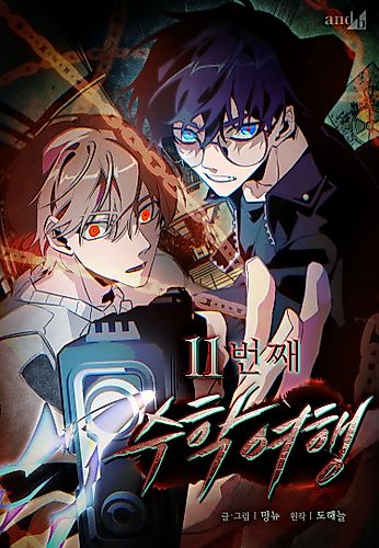 Cover image for The 11th School Trip