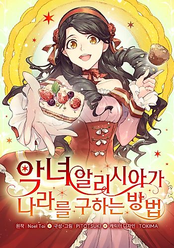 Cover image for How the Villainess Alicia Saves the Country