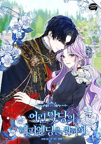 Cover image for A Happy Ending for the Young Villain