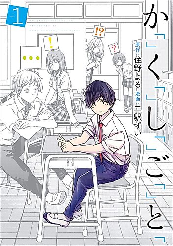 Cover image for I Have a Secret