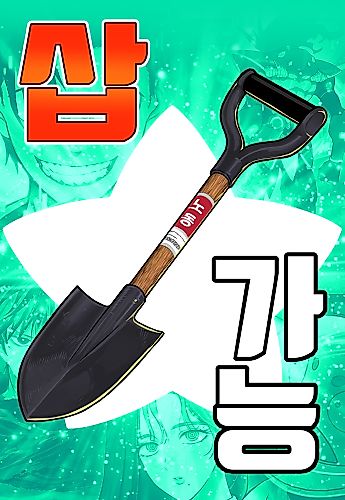 Cover image for Shovel Up!