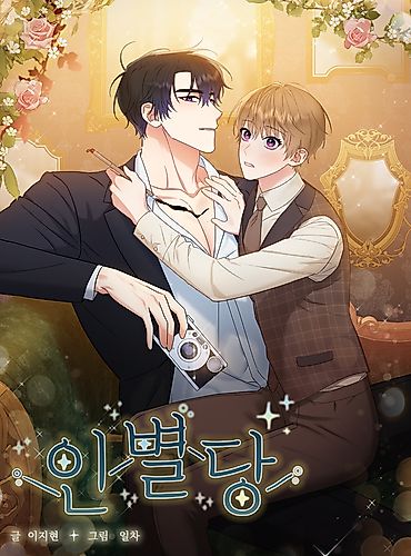 Cover image for Atelier Inbyeoldang