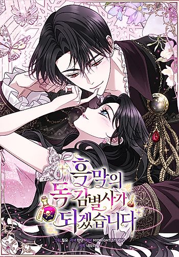 Cover image for I Will Become the Villain's Poison Taster