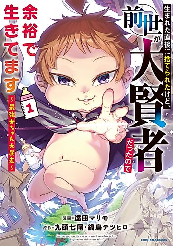 Cover image for The Strongest Baby Goes Wild!: Abandoned at Birth, but Living Easy Thanks to My Previous Life as a Great Sage