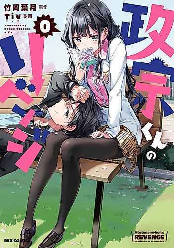 Cover image for Masamune-kun's Revenge 0