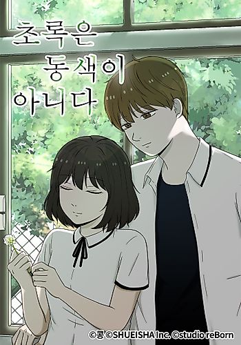 Cover image for Ryokushoku to Doushoku wa Kotonaru