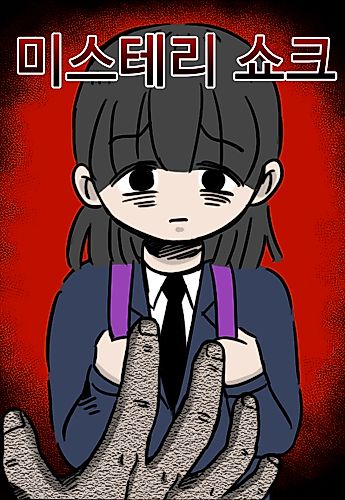 Cover image for Mystery Shock