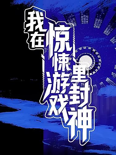 Cover image for I Became a God in a Horror Game