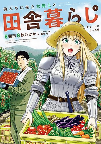 Cover image for Regarding That We Decided to Live in the Countryside With The Female Knight Who Came to Us