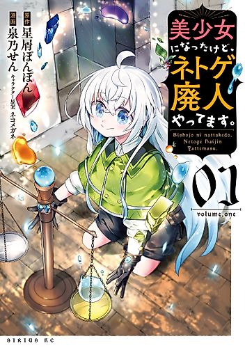 Cover image for I’ve Turned Into a Bishoujo, but I Chose to Be a Net-Game Addict!