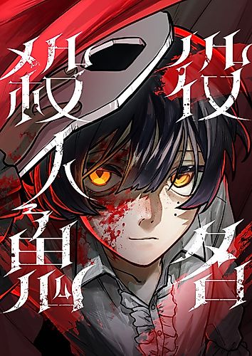 Cover image for Cast as the Murderer