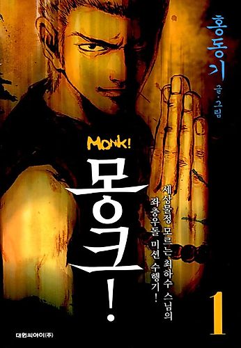 Cover image for Monk!