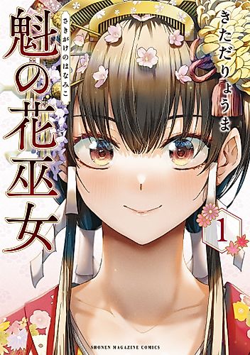 Cover image for Leader of the Flower Shrine Maidens