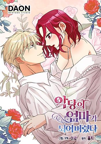 Cover image for I Became the Villain's Mother