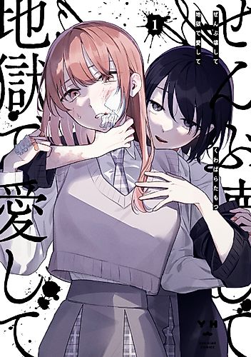 Cover image for If That's Love, Break It.