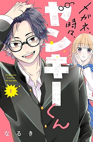 Cover image for Glasses with a Chance of Delinquent