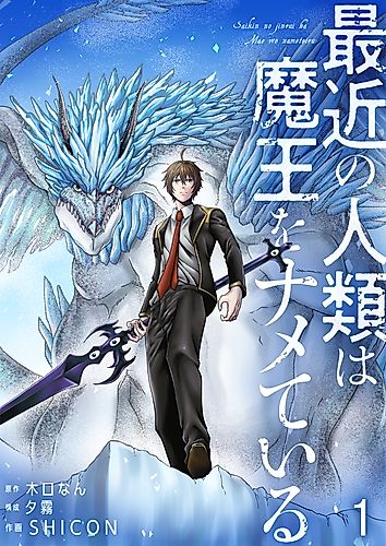 Cover image for Humans Nowadays Are Underestimating the Demon Lord