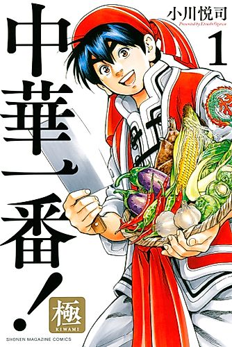 Cover image for Chūka Ichiban!