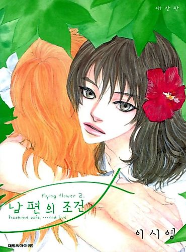 Cover image for Nam Pyeon-ui Jogeon
