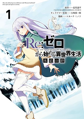Cover image for Re:ZERO -Starting Life in Another World-, The Frozen Bond