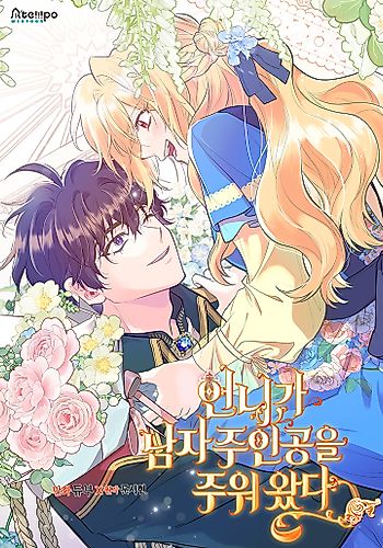 Cover image for My Sister Picked Up The Male Lead
