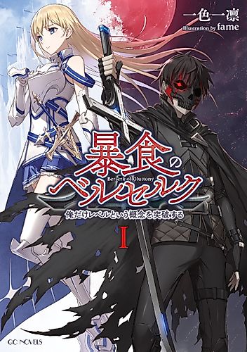 Cover image for Berserk of Gluttony