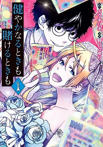 Cover image for Sukoyaka Naru Toki mo Kakeru Toki mo