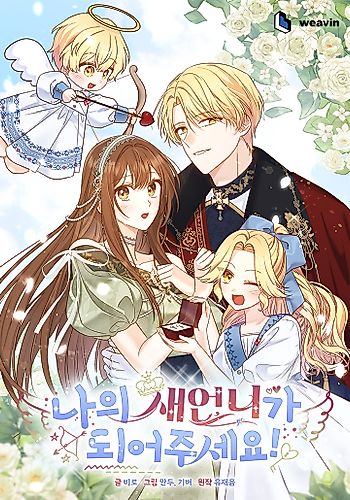 Cover image for Please Become My Sister-in-Law!
